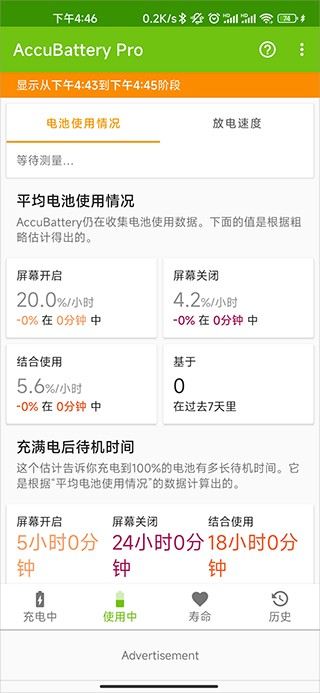 accubattery pro专业正版