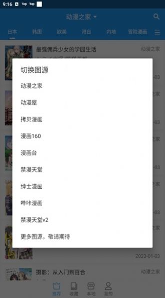芝士漫画内置图源