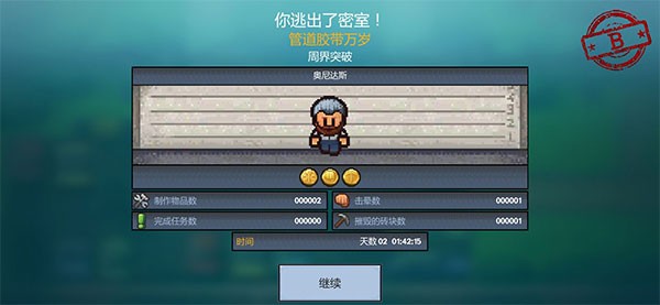 逃脱者2正版内置菜单