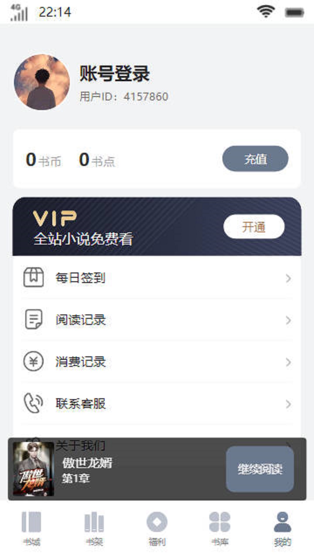 临渊书楼截图1