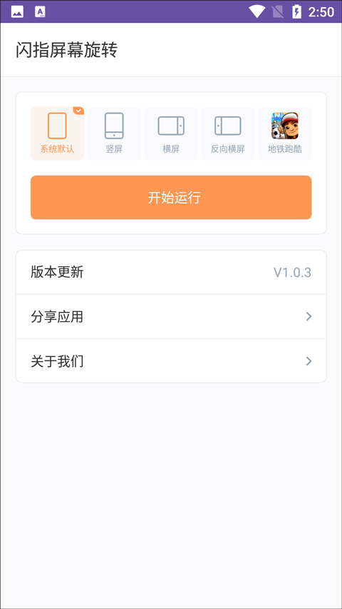 闪指屏幕旋转截图2