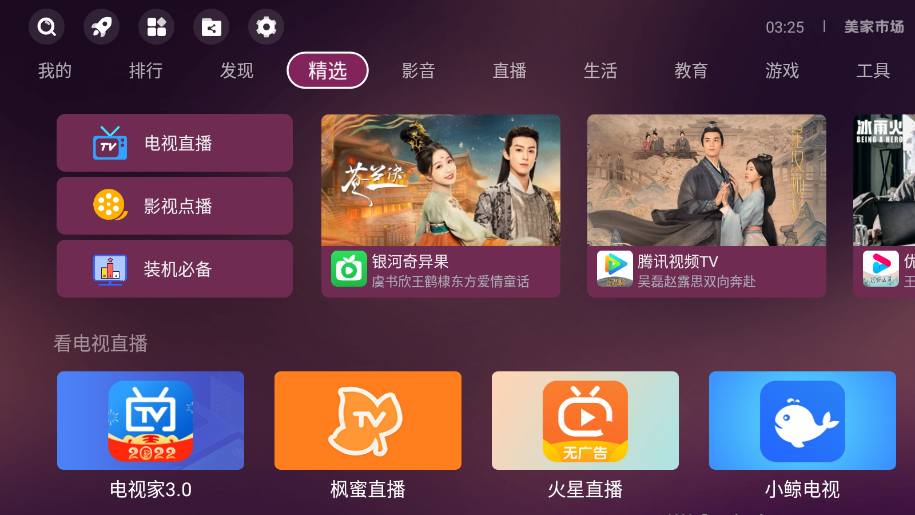 美家市场索尼版截图1