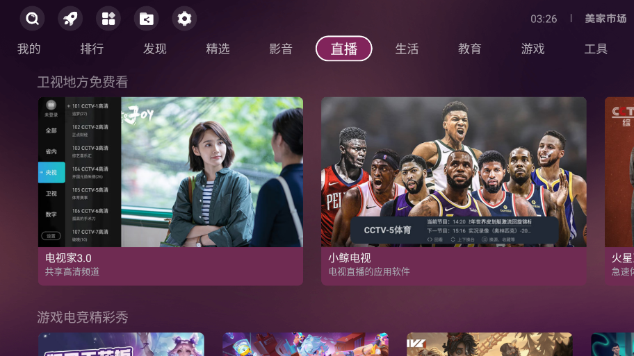 美家市场索尼版截图2