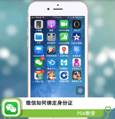 微信怎么绑身份证