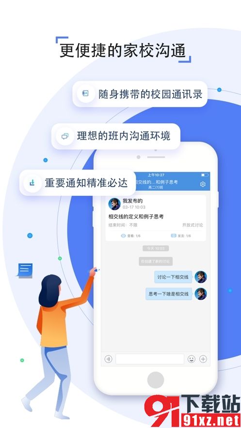 张家口教育云截图2