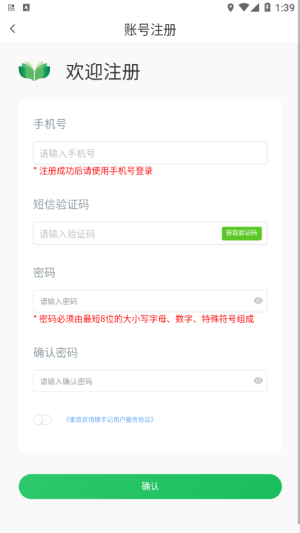 家庭农场随手记截图2