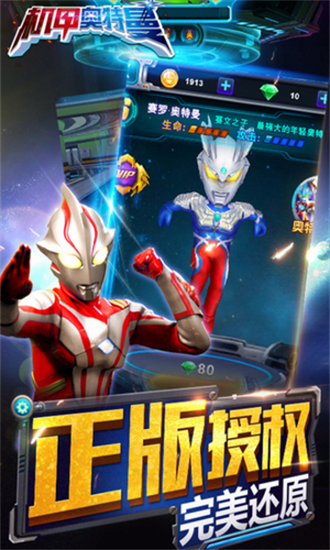 机甲奥特曼正版截图1