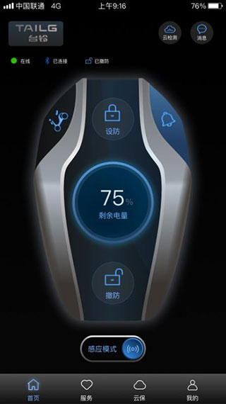 台铃智远版截图1