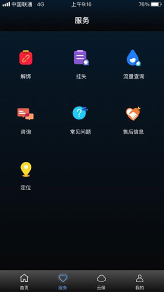 台铃智远版截图2