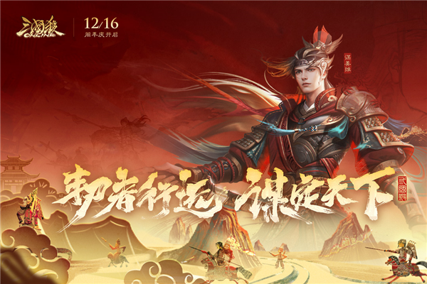 三国杀ol十周年互通版