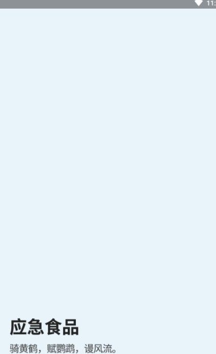 应急食品派蒙app截图2