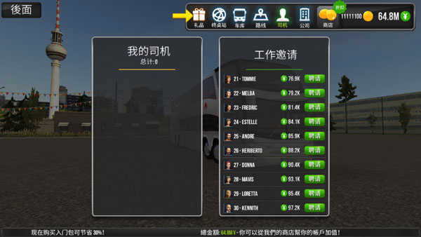 公交公司模拟器1.5.4版本截图1