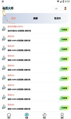 PUBGMC画质大师A截图1