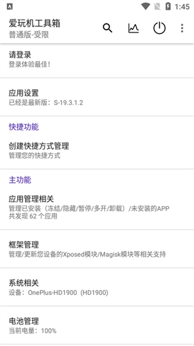 爱玩机工具箱酷安截图1