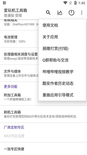 爱玩机工具箱酷安截图2