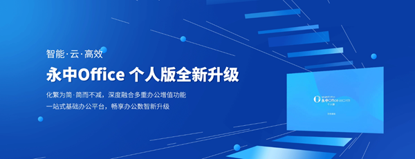 永中office是哪个公司的详情