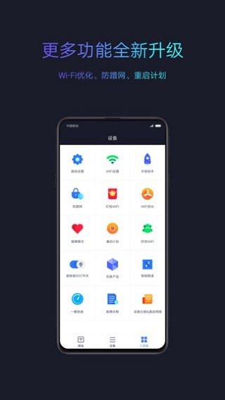 小米wifi截图1