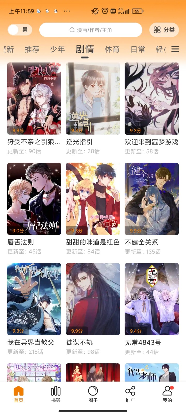 漫画驿站app截图1