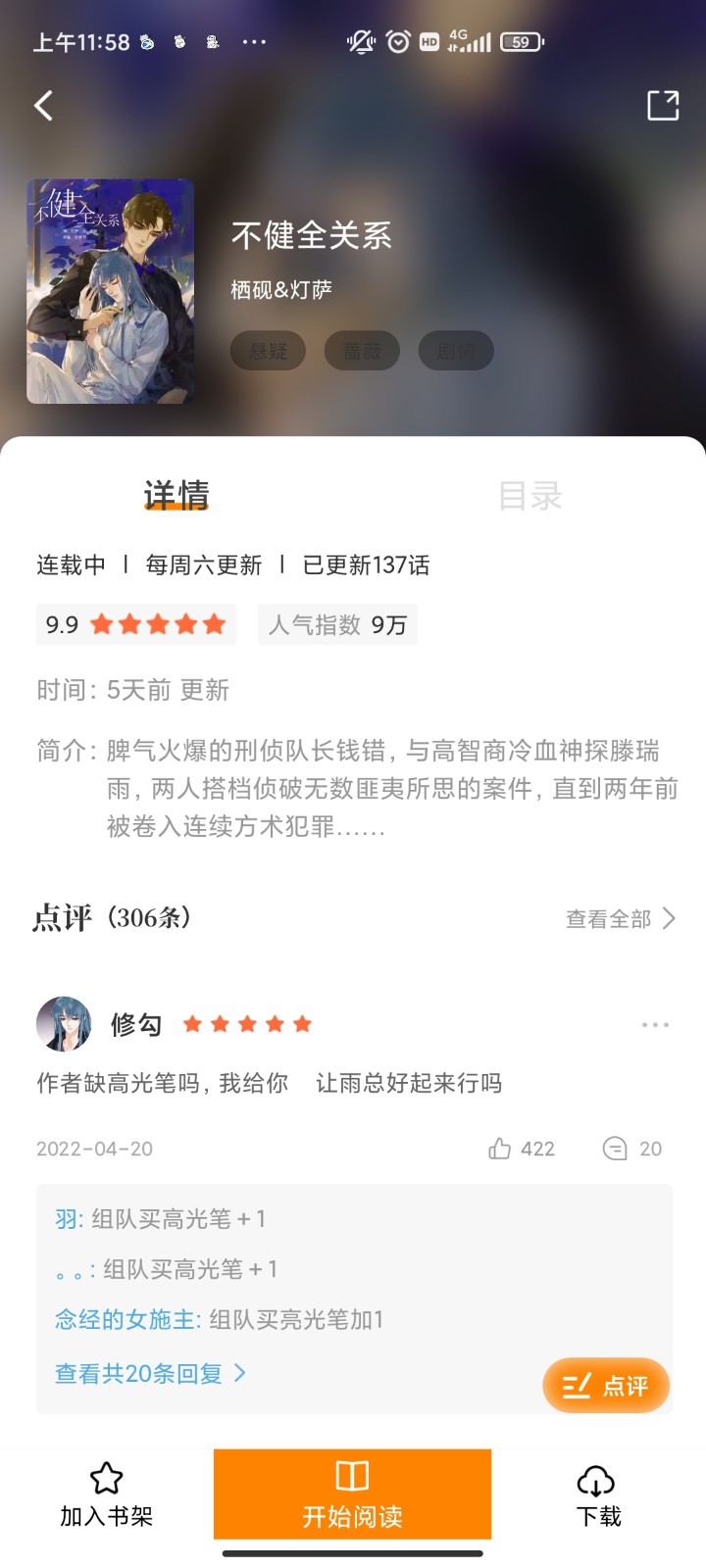 漫画驿站app截图2