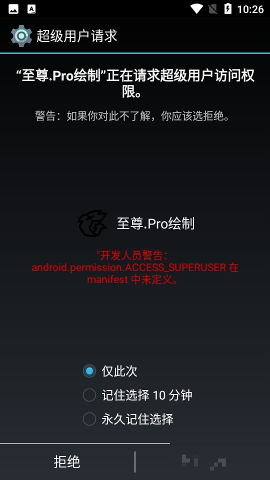 至尊Pro绘制截图1