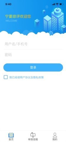 宁夏综评家长版截图1