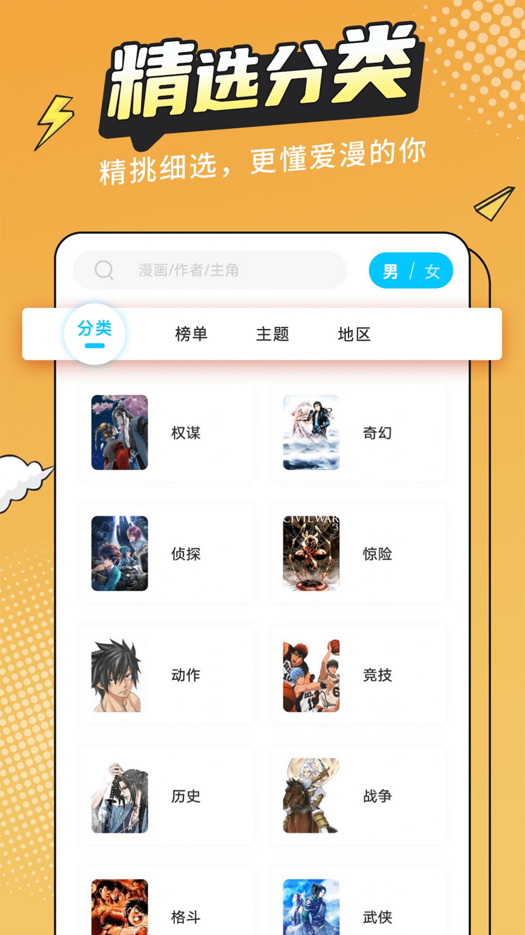 漫画新社2.4.0截图1