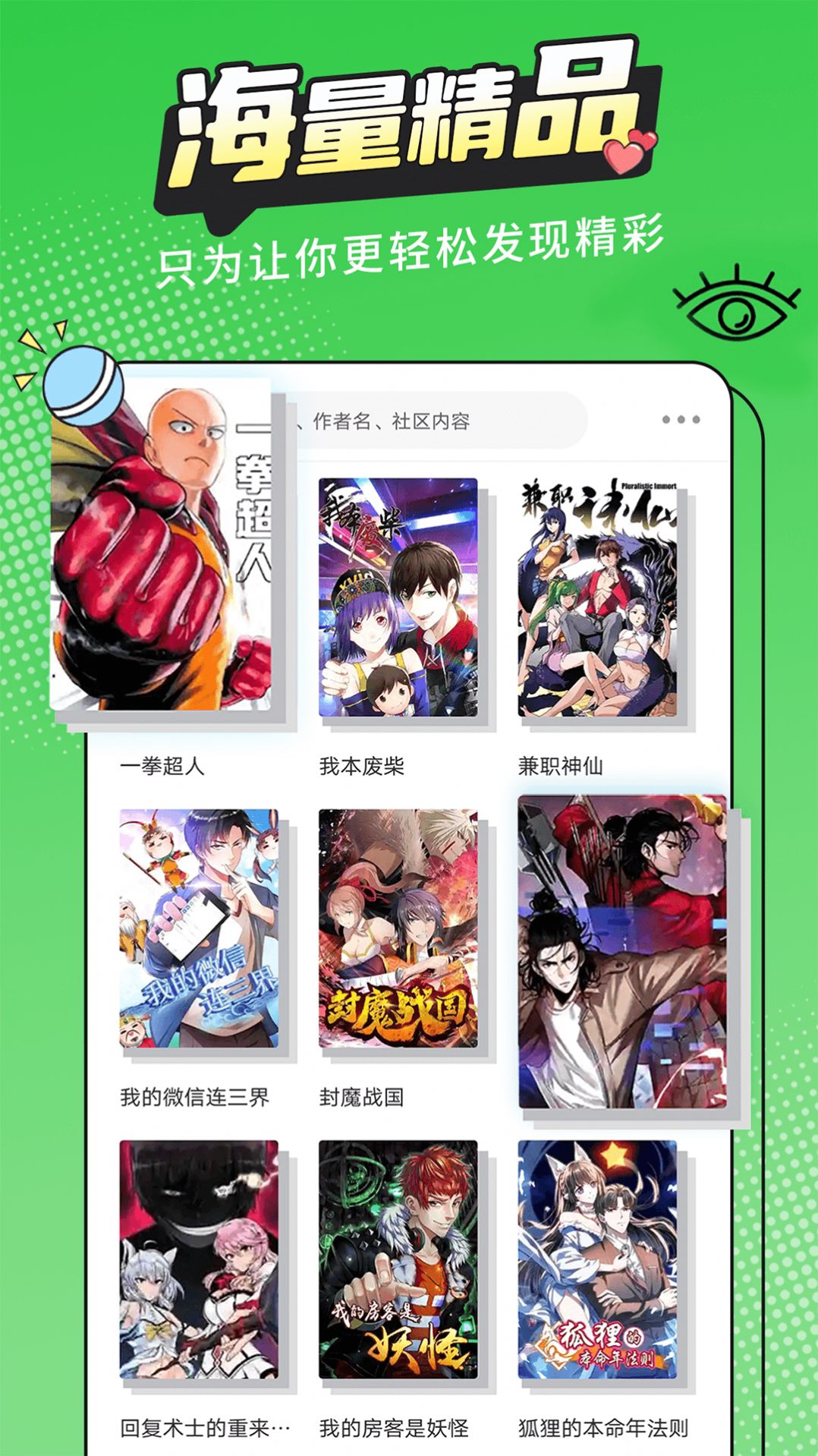 漫画新社2.4.0截图2