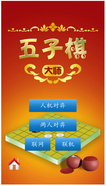 五子棋计算器手机版