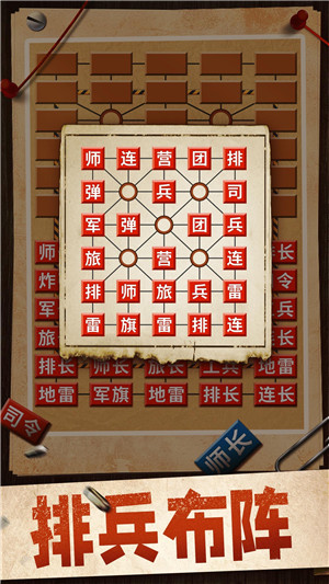 军棋陆战棋截图2