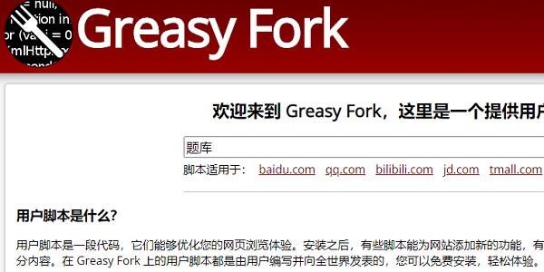 油猴怎么设置题库