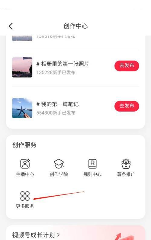 小红书原创保护申请教程