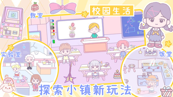 米加小镇世界模拟器