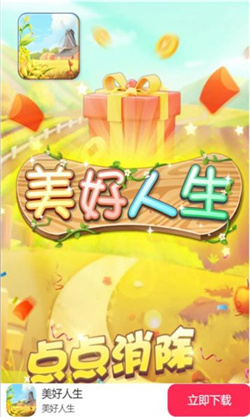 美好人生截图1