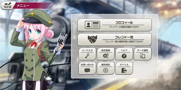 迷雾列车少女日服