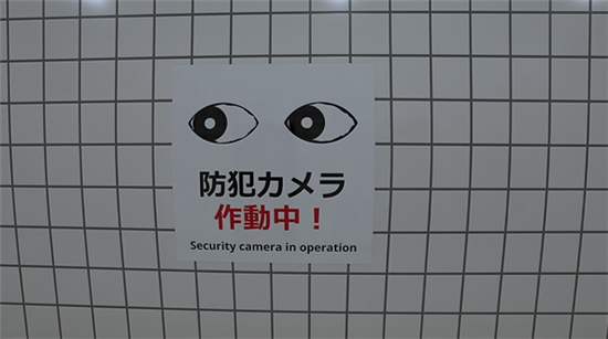 八号出口