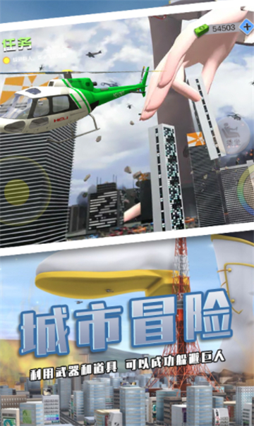 巨人少女破坏城市截图2