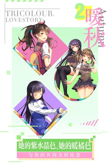 我们恋爱吧截图2