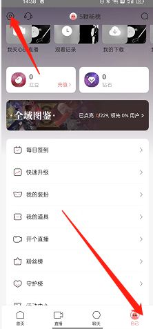 克拉克拉怎么隐藏进入直播间消息-克拉克拉隐藏进入直播间消息教程