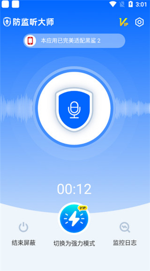 防监听大师