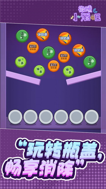 微醺小酒吧截图1