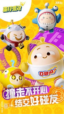 蛋仔派对正版无限蛋币