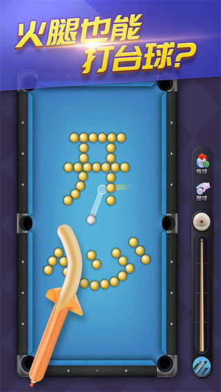 天天台球正版截图1