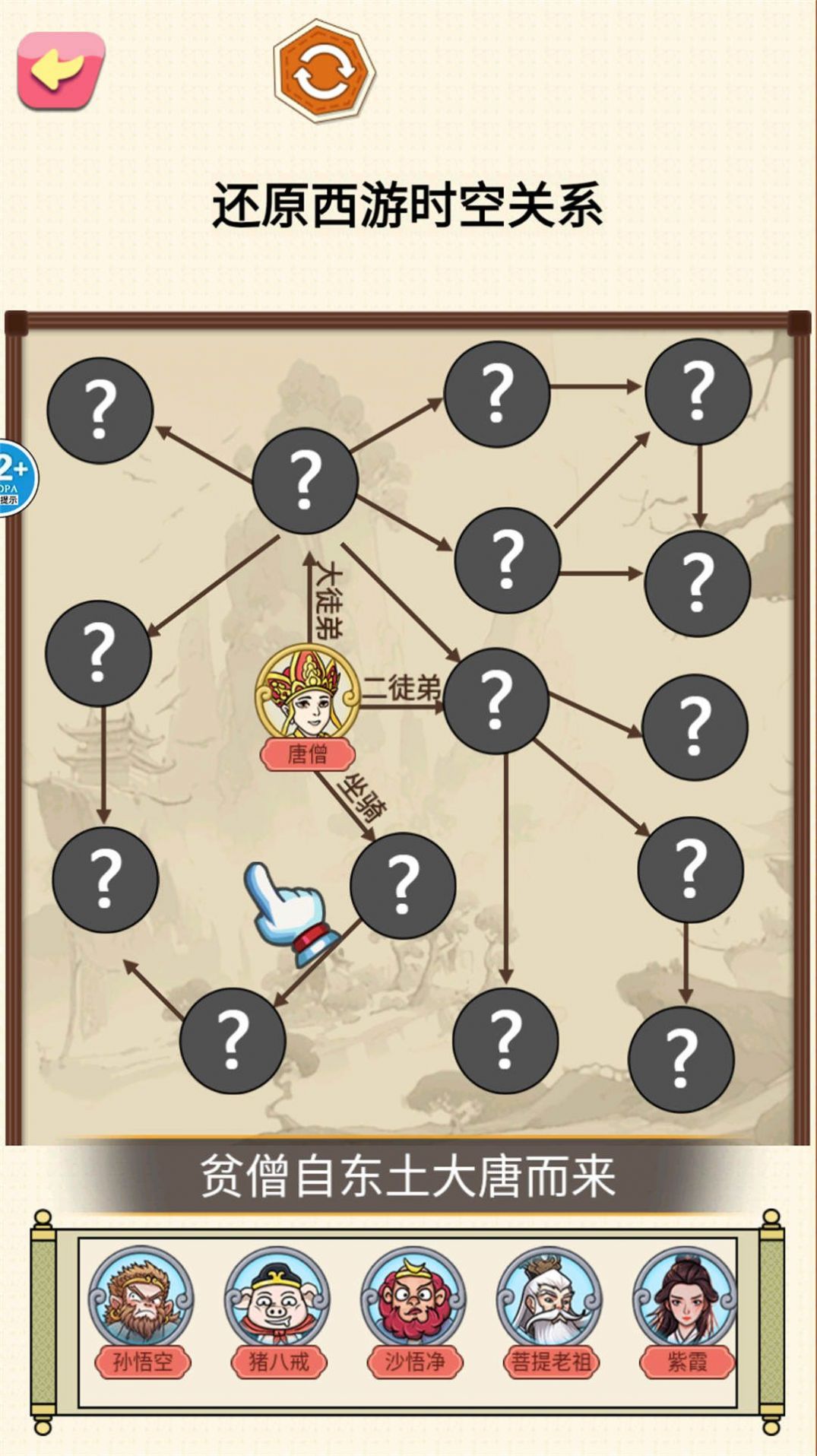 一起还原人物关系截图1