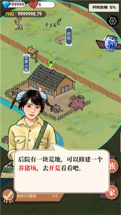 农村生活模拟器截图2