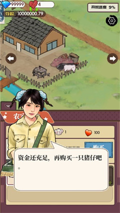 农村生活模拟器截图1