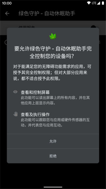 绿色守护app安卓版截图5