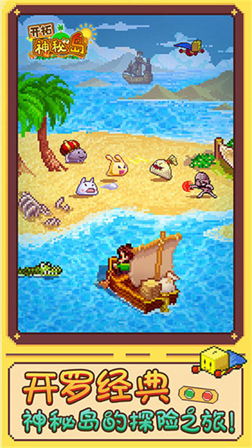 开拓神秘岛汉化版截图5