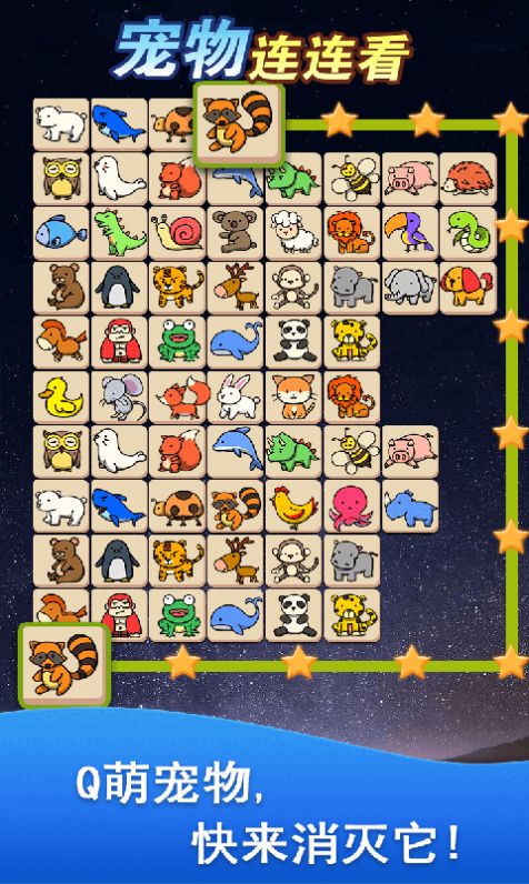 宠物消除大作战截图1