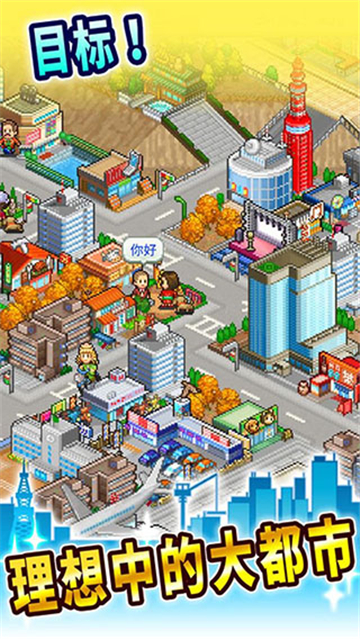 都市大亨物语中文版截图1