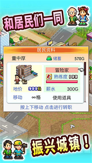 都市大亨物语中文版截图2